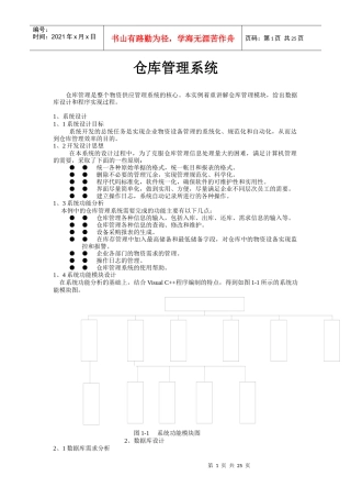 计算机毕业设计-仓库管理系统