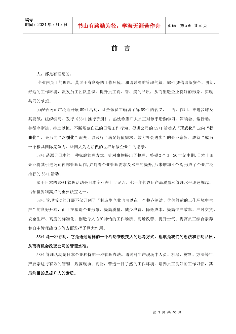 X-徐工科技5S手册_第3页