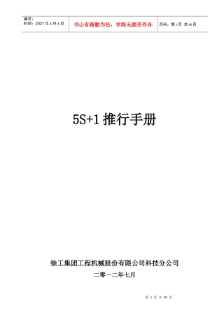 X-徐工科技5S手册