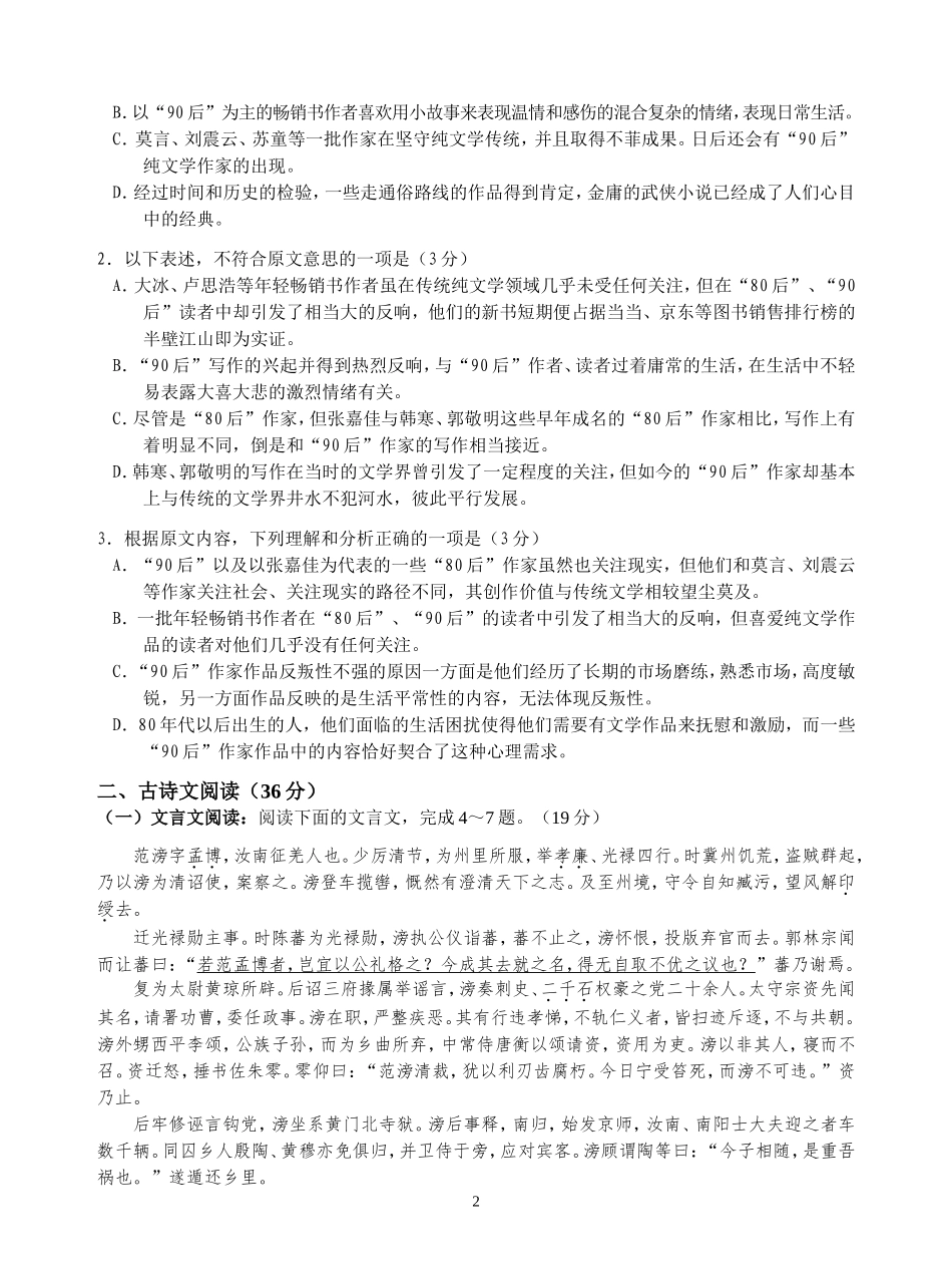 电海高三语文下学期周测6_第2页