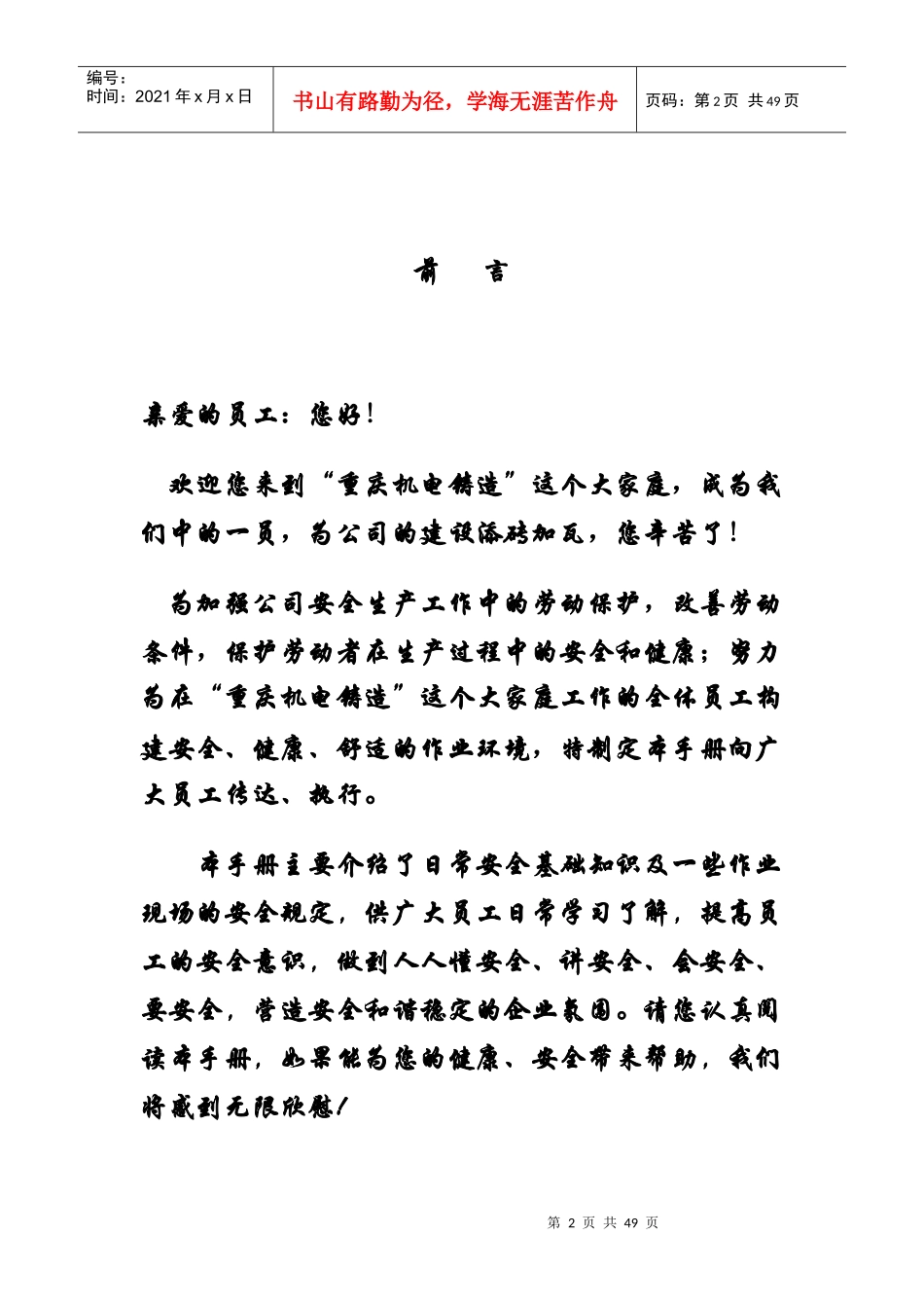 安全宣传手册_第2页