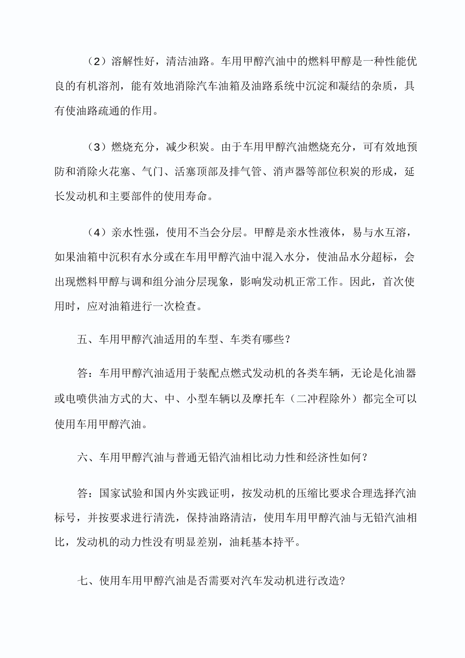 甲醇汽油使用常识_第2页