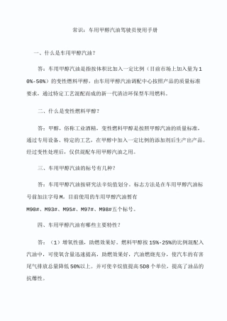 甲醇汽油使用常识
