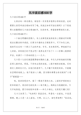 凡卡读后感600字