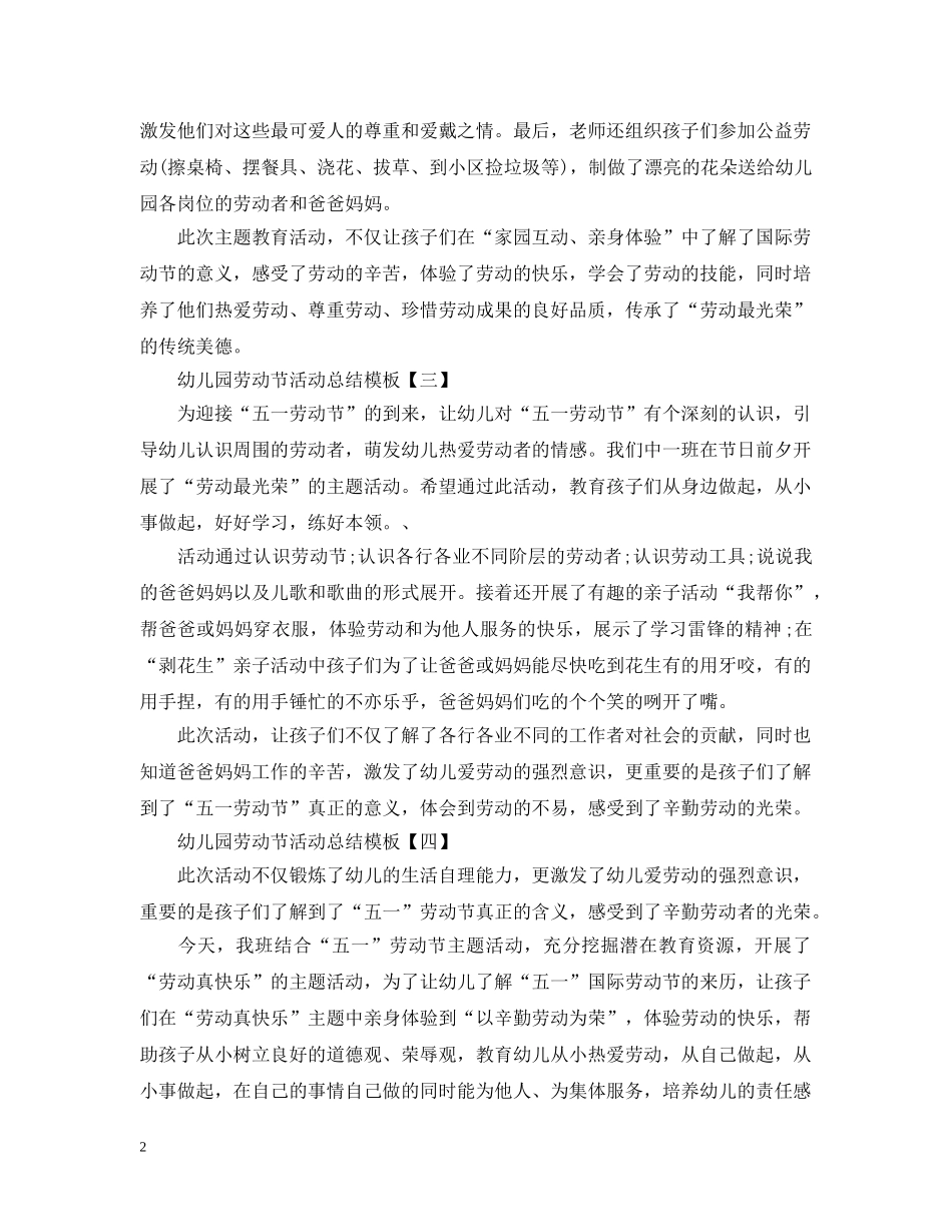 幼儿园劳动节活动总结模板 _第2页