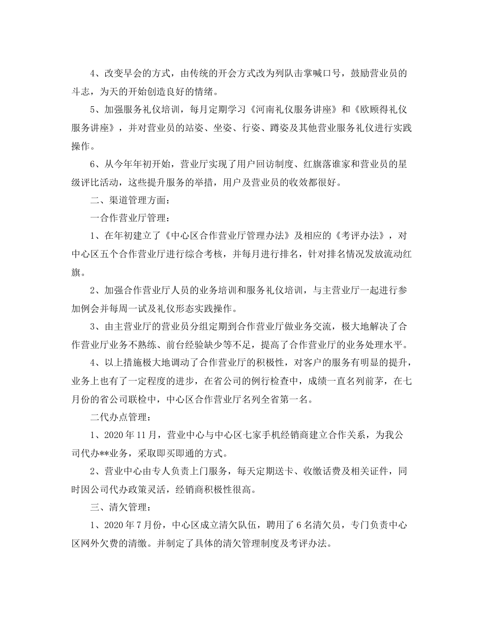 电信营业员年终工作总结范文_第2页