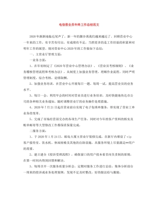 电信营业员年终工作总结范文