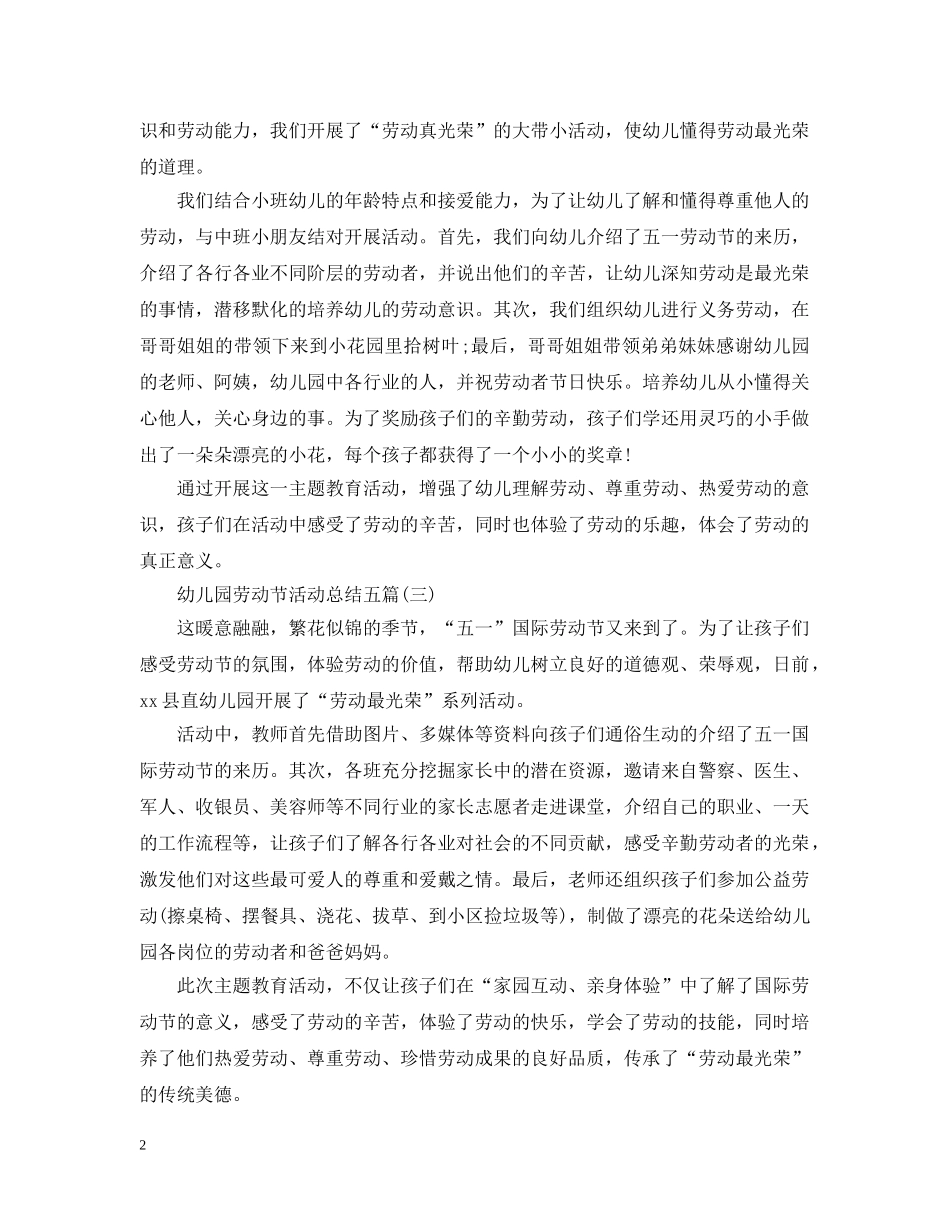 幼儿园劳动节活动总结五篇 _第2页