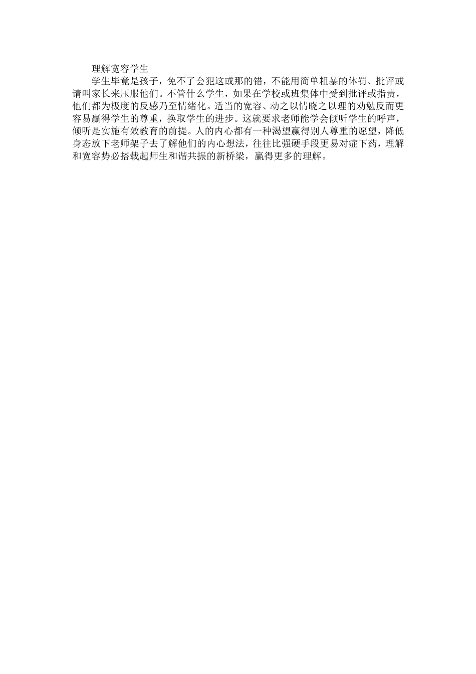 理解宽容学生_第1页
