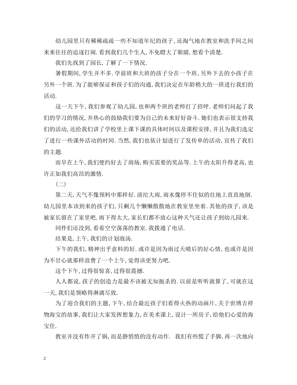 幼儿园助教老师的总结 _第2页