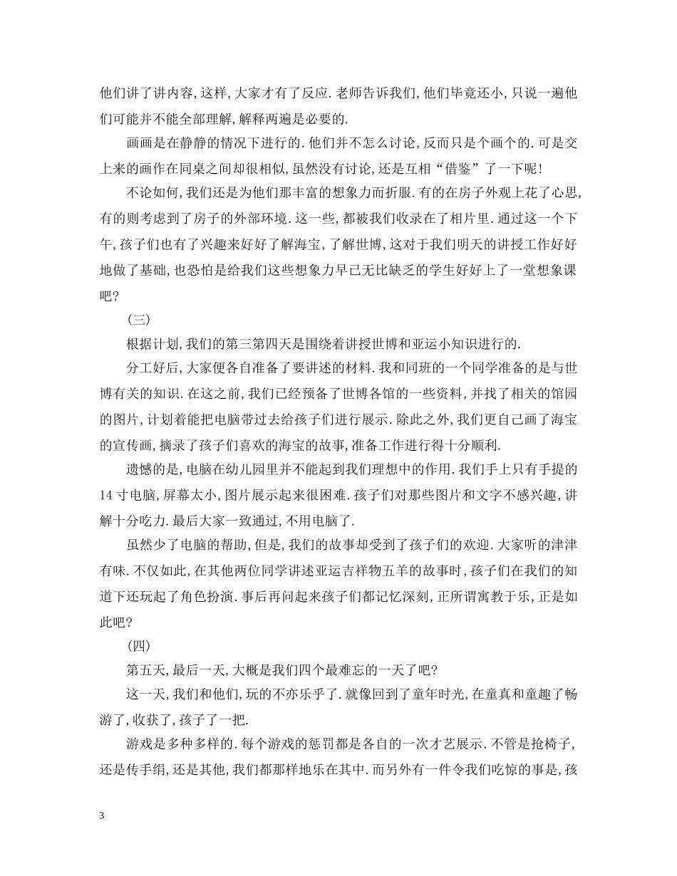 幼儿园助教老师的总结 _第3页