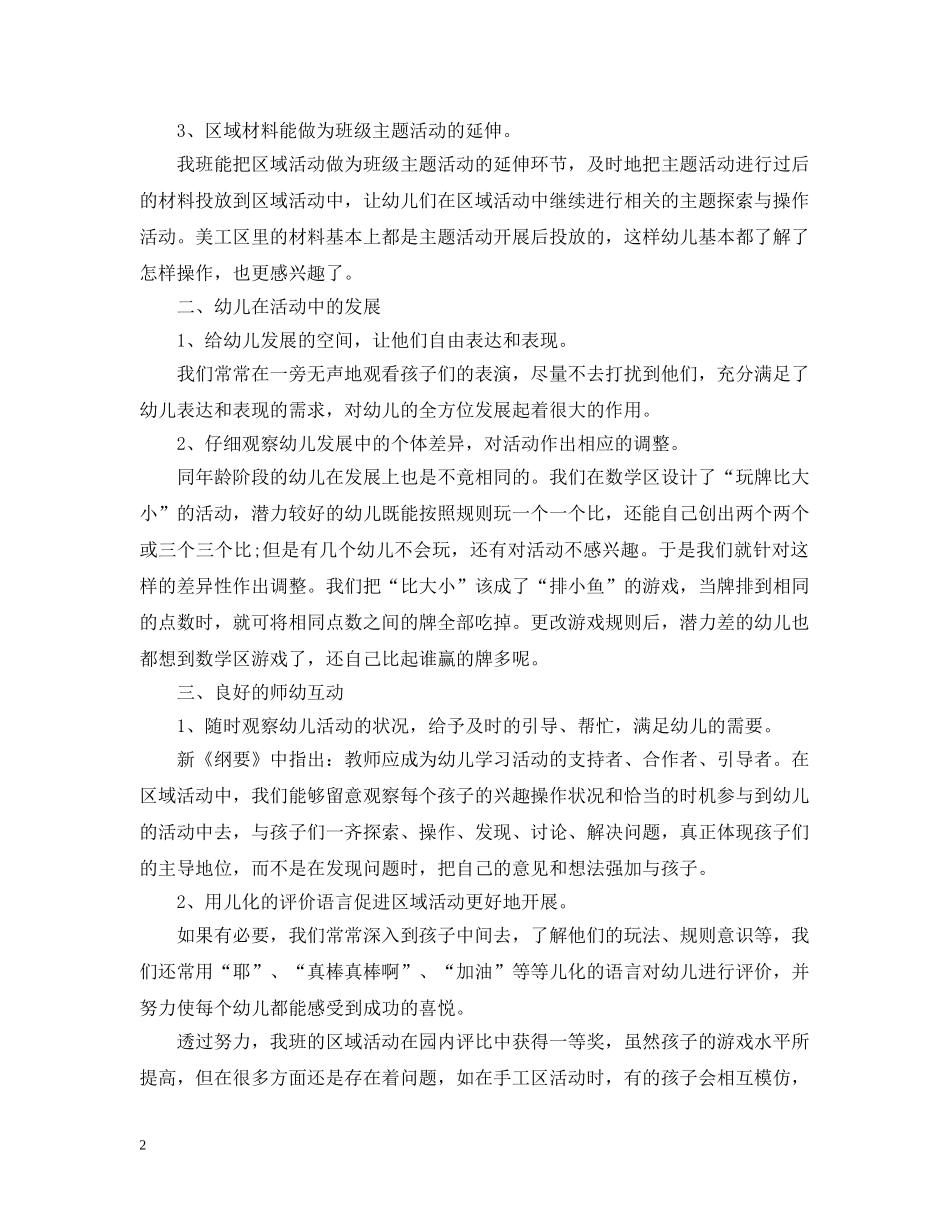 幼儿园区域活动总结报告 _第2页