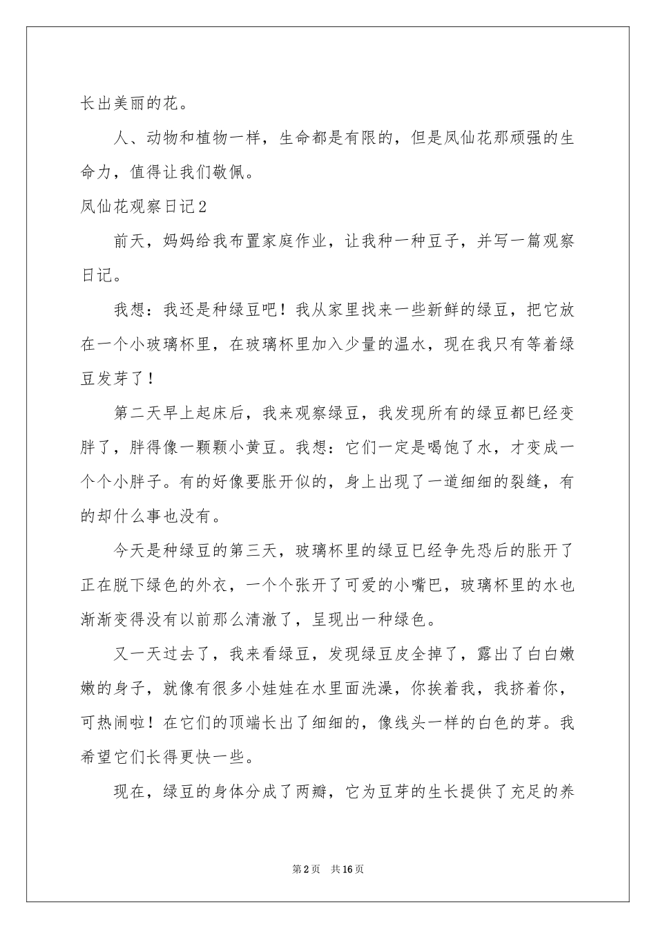 凤仙花观察日记_第2页