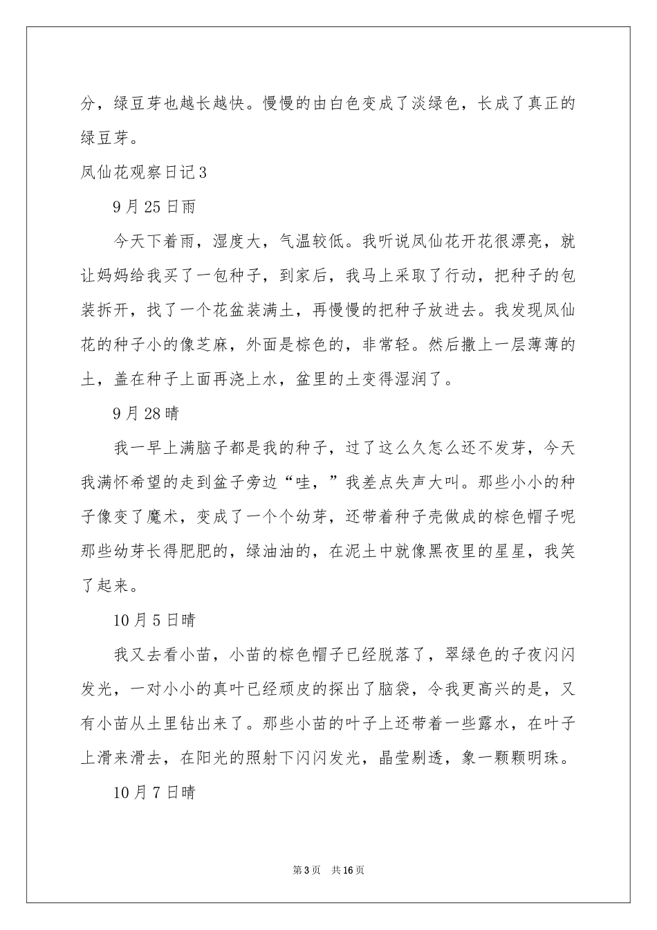 凤仙花观察日记_第3页