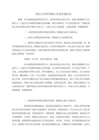 将自主性培养融入美术区域活动
