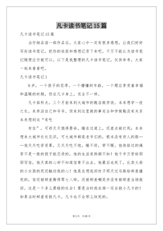 凡卡读书笔记15篇