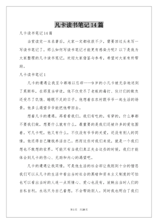 凡卡读书笔记14篇