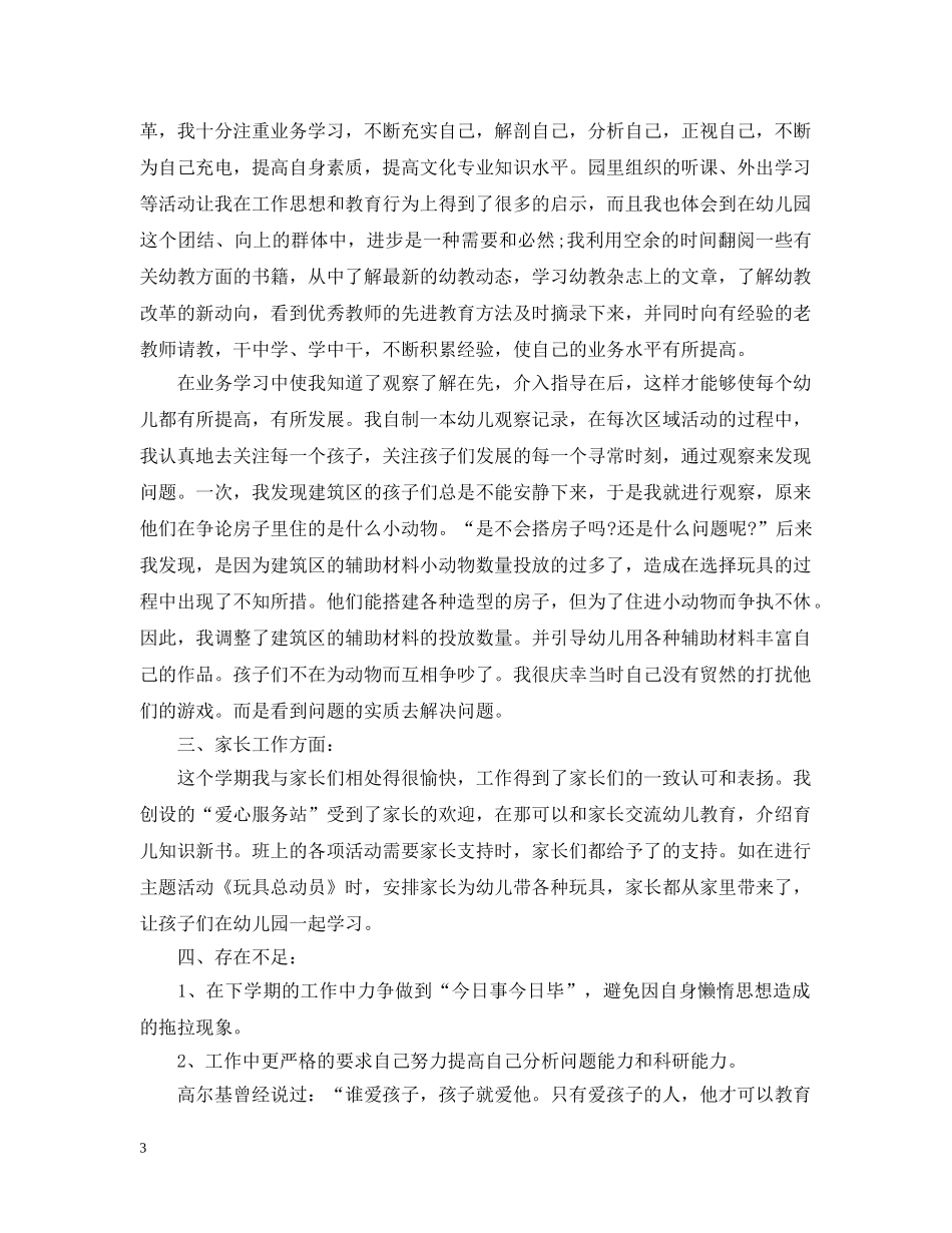 幼儿园助教工作总结 _第3页