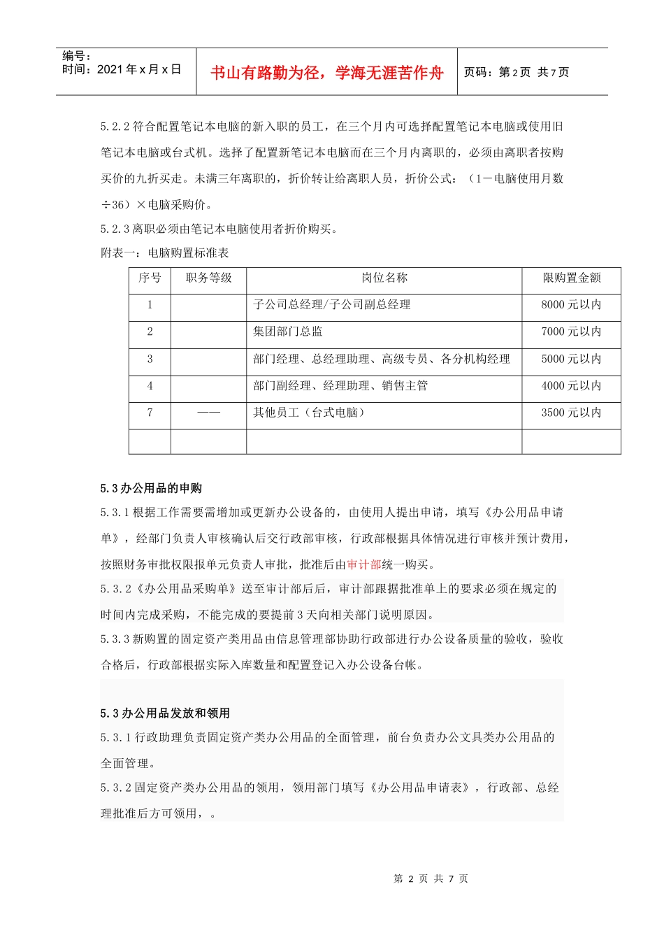 办公设备管理相关规定_第2页
