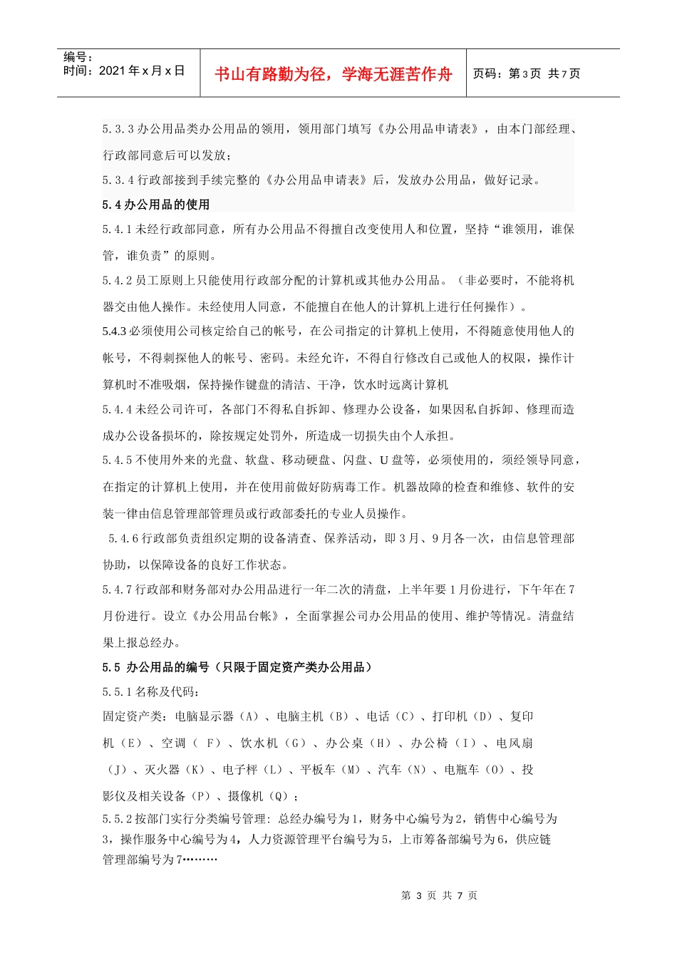办公设备管理相关规定_第3页