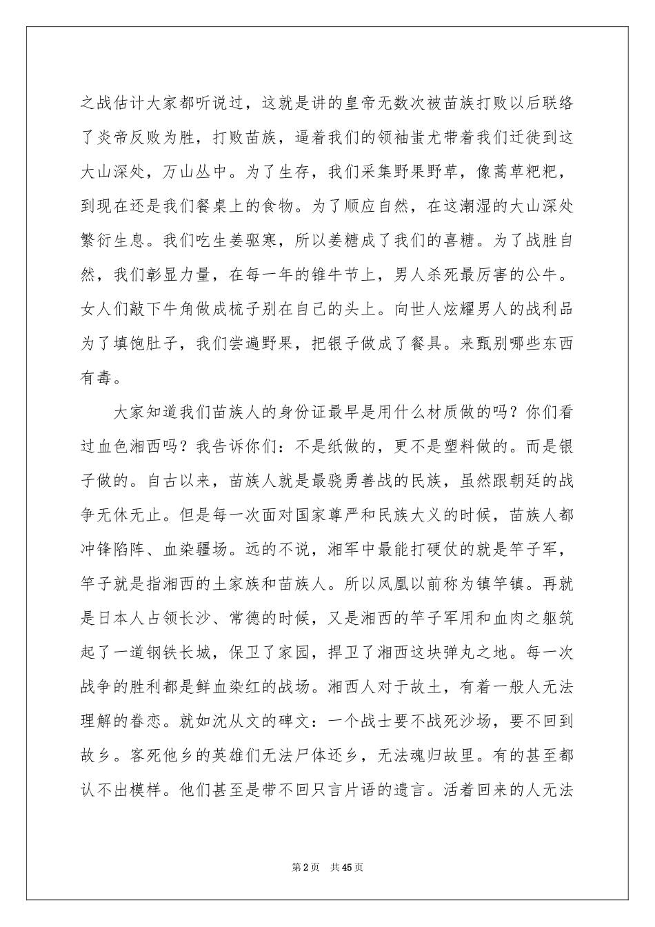 凤凰古城导游词_第2页