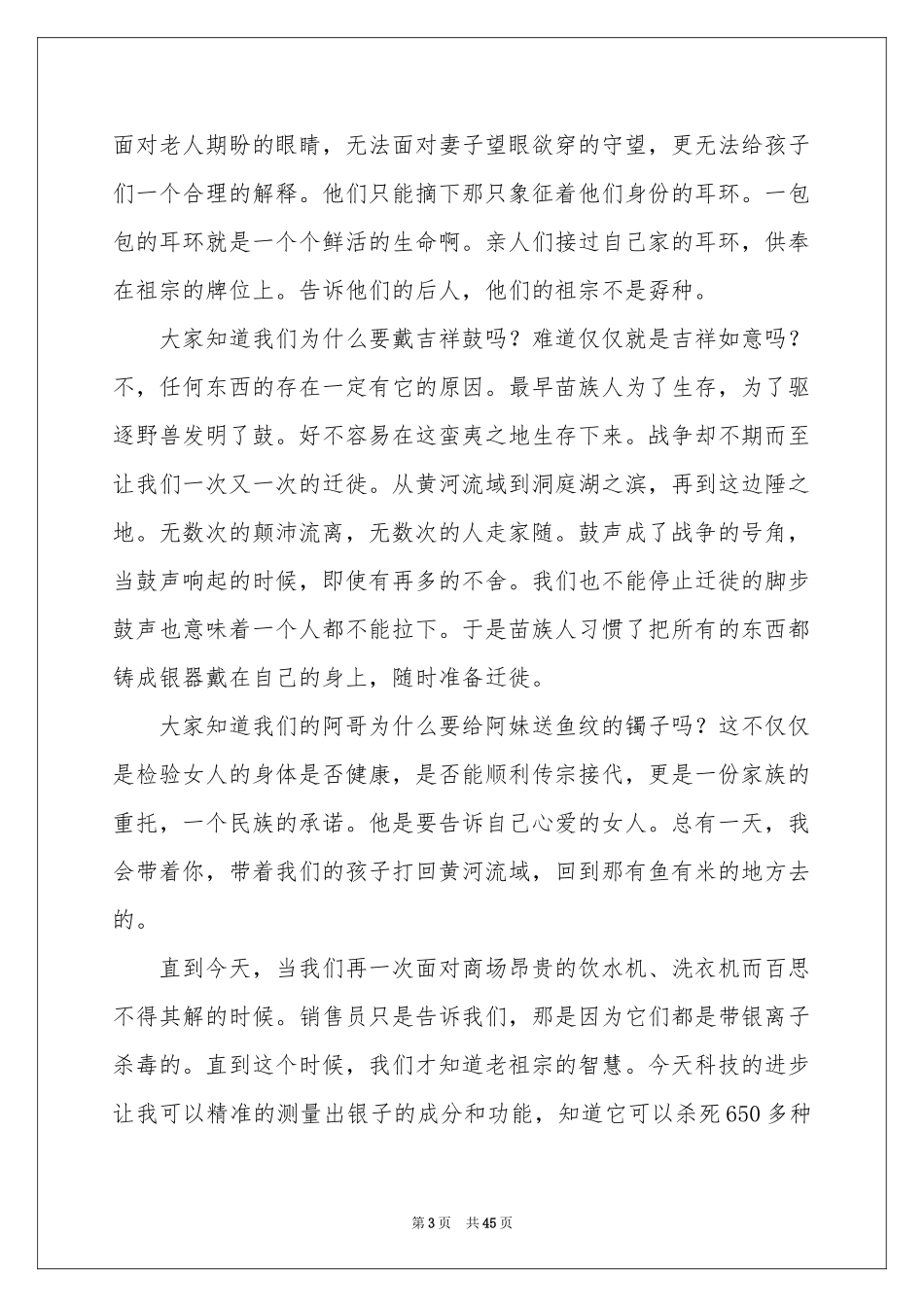 凤凰古城导游词_第3页