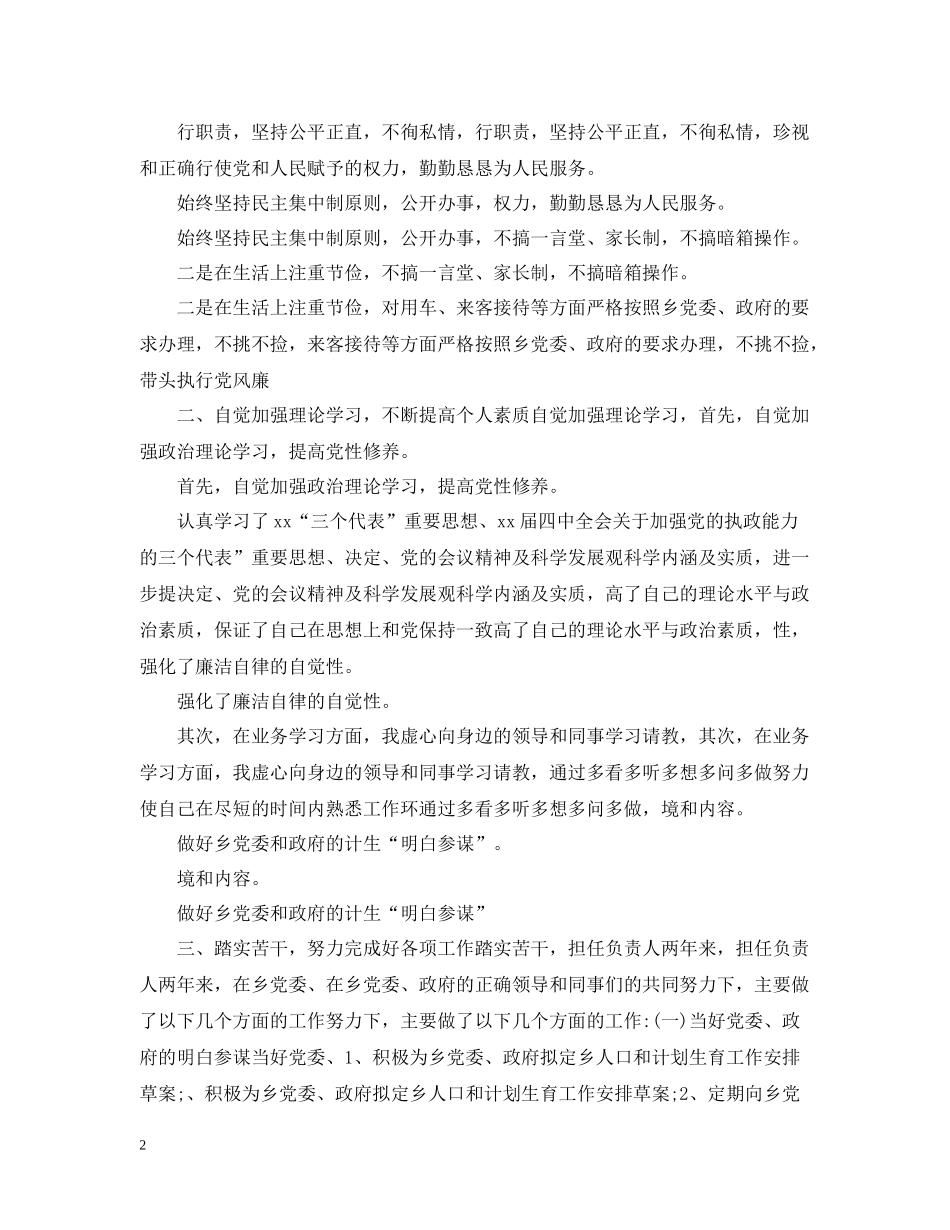 计生个人思想工作总结2_第2页