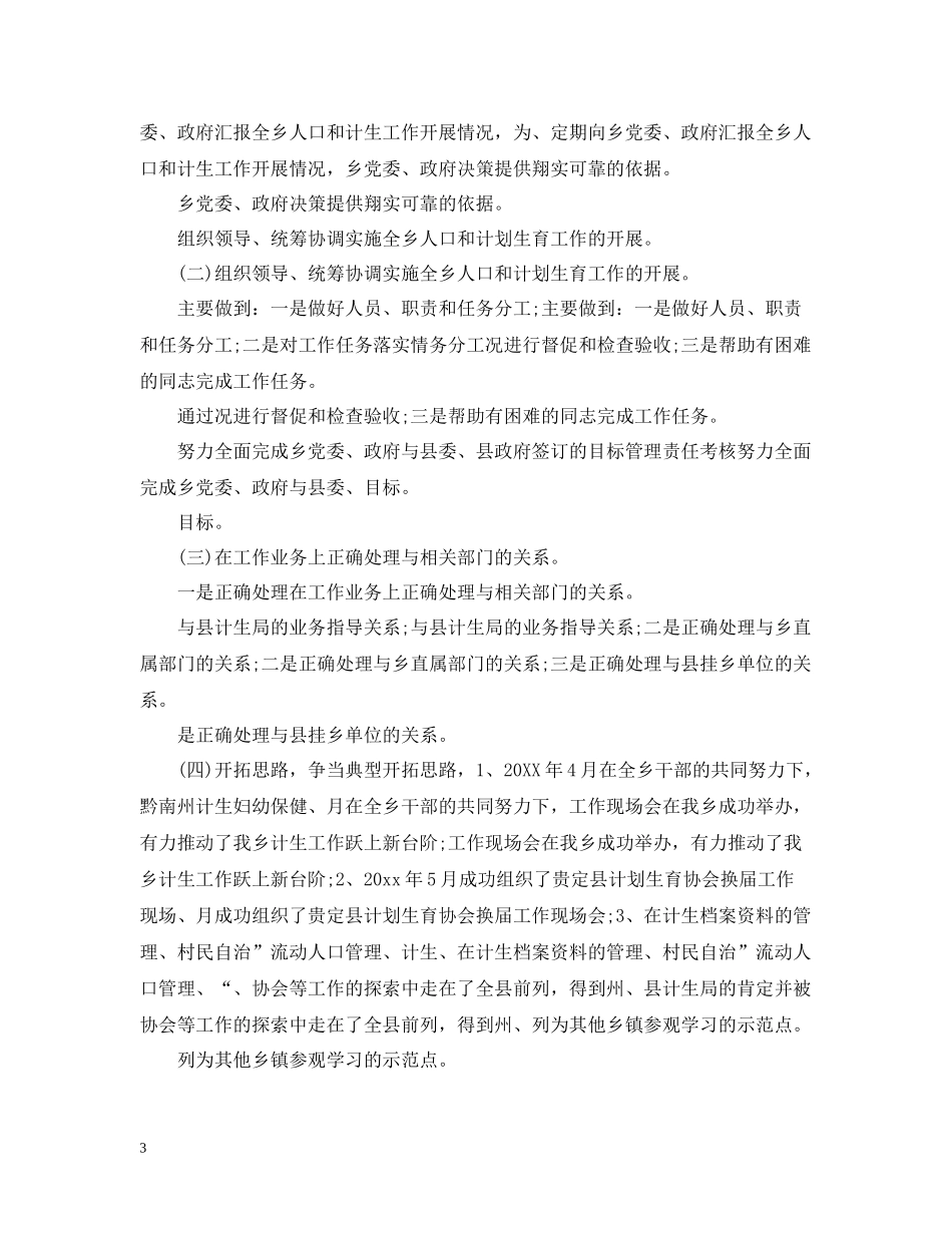 计生个人思想工作总结2_第3页