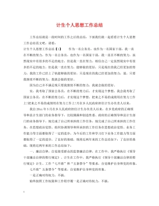 计生个人思想工作总结2