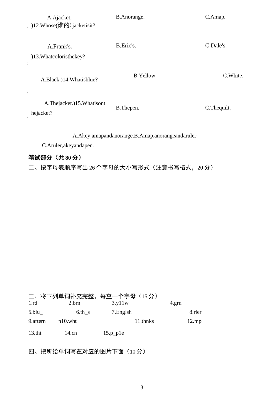 人教版新目标七年级英语上册-Start1-3单元测试题含答案_第3页