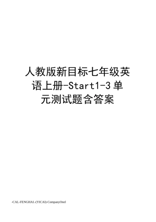 人教版新目标七年级英语上册-Start1-3单元测试题含答案