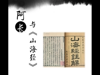 阿长与《山海经》课件（38页） (2)