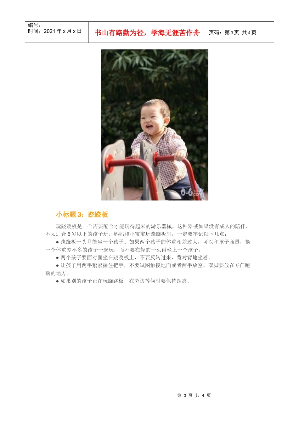 警惕！日常游乐设施中的安全隐患_第3页