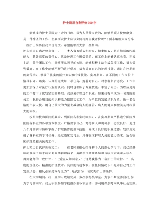 护士简历自我评价300字