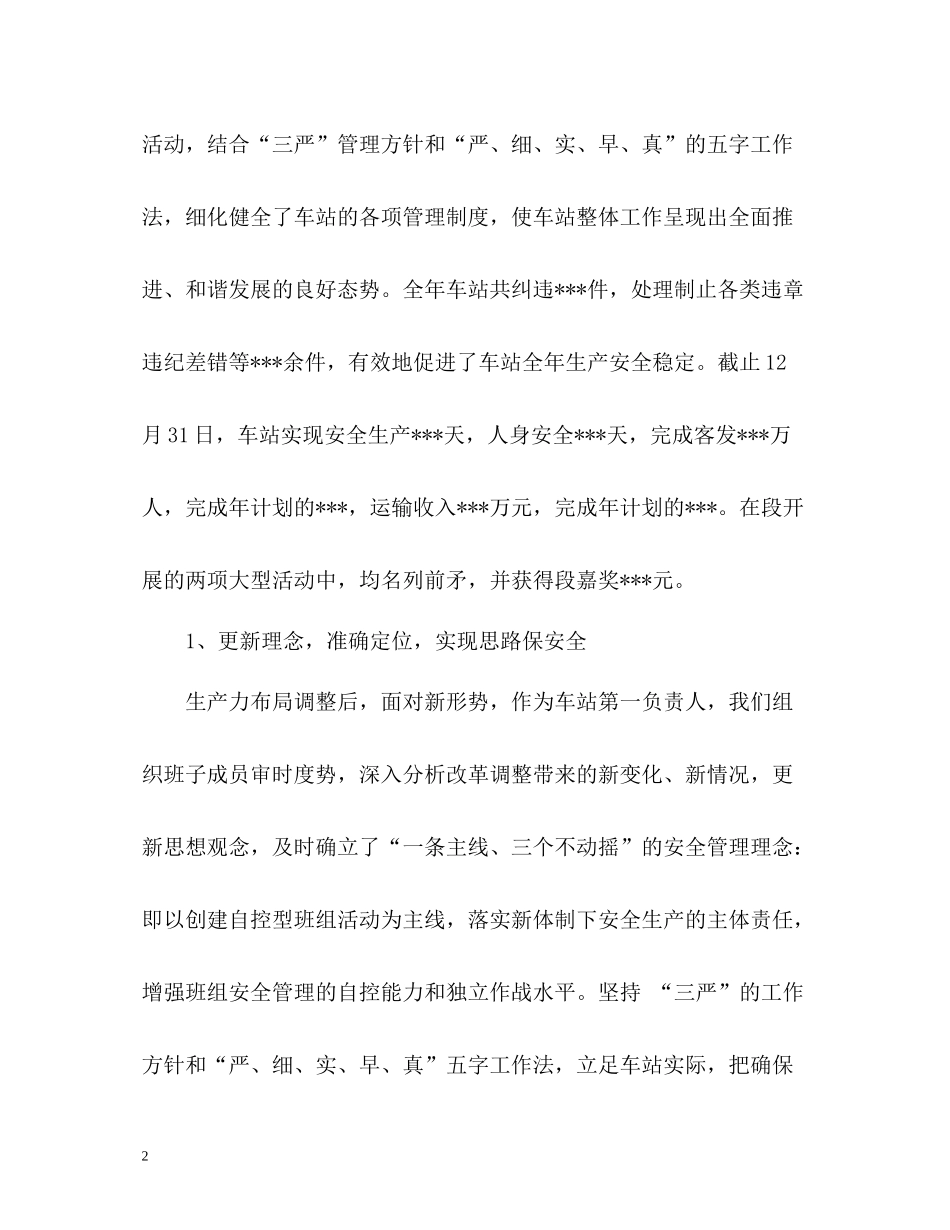 车站站长的年终工作总结_第2页