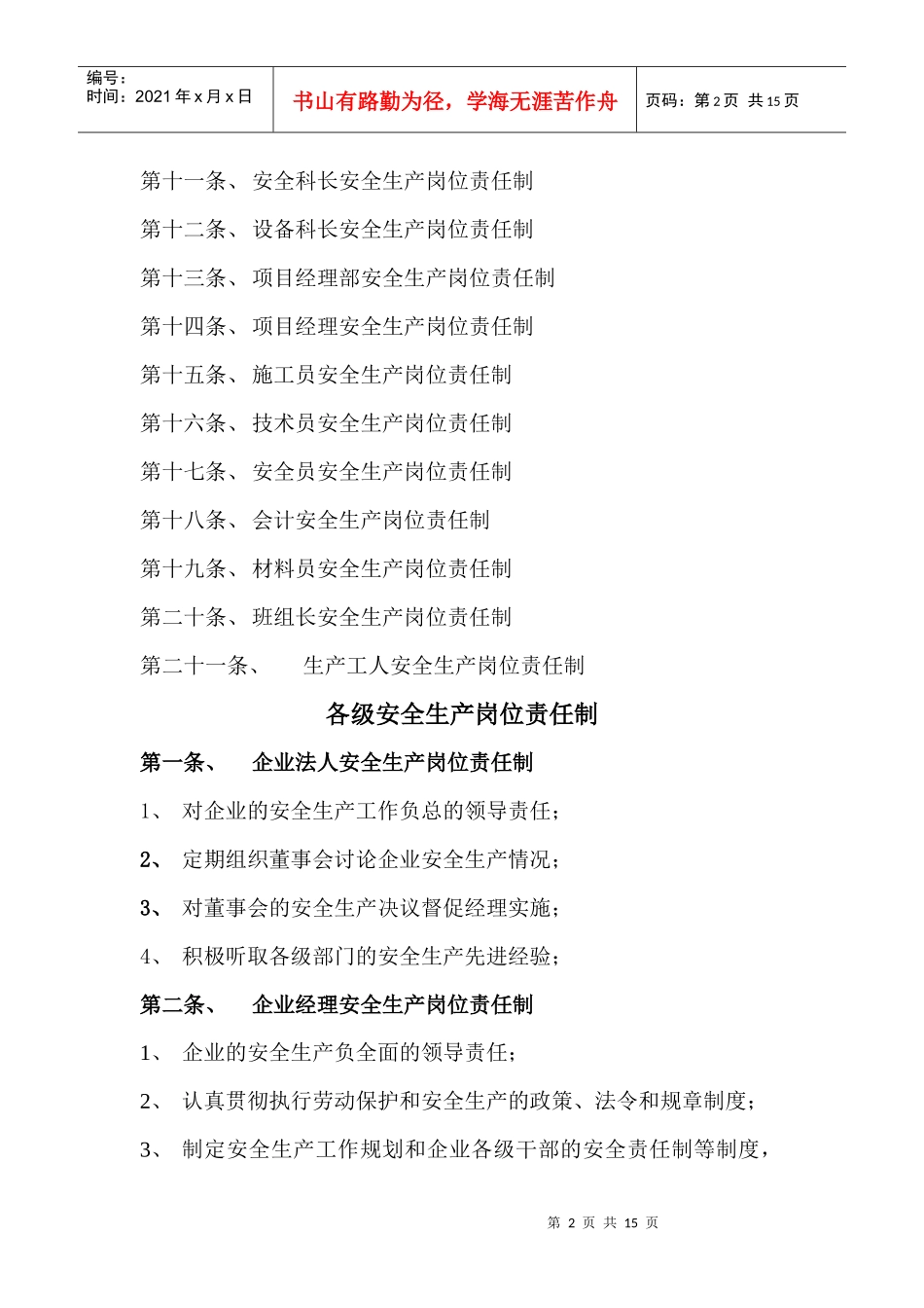 企业各级安全生产岗位责任制_第2页