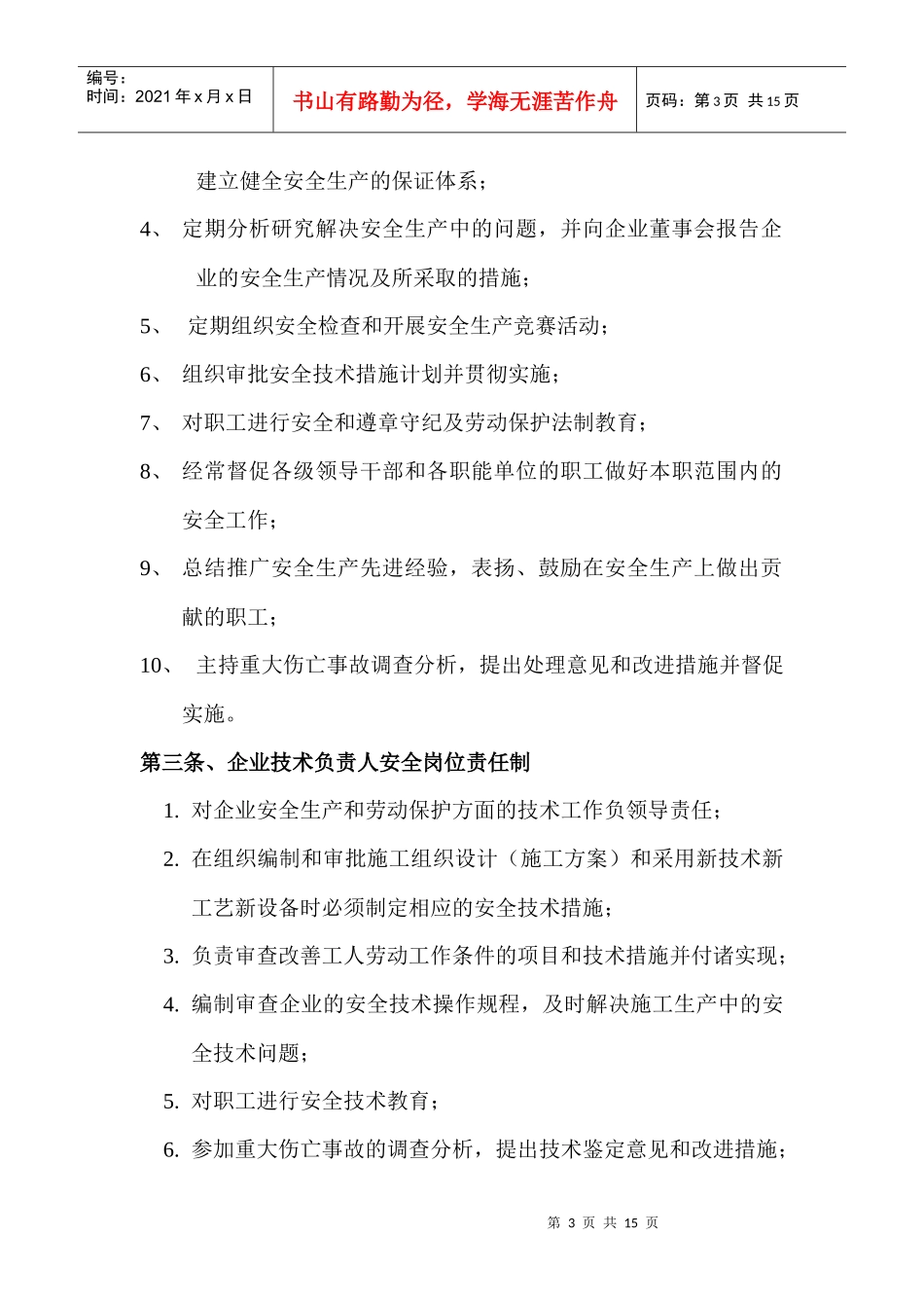 企业各级安全生产岗位责任制_第3页