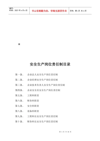 企业各级安全生产岗位责任制