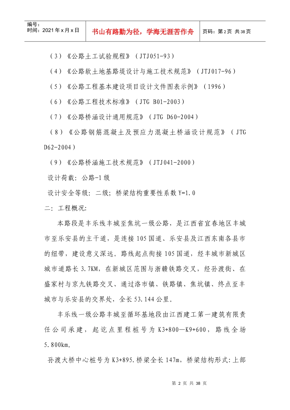 某大桥施工技术方案_第2页