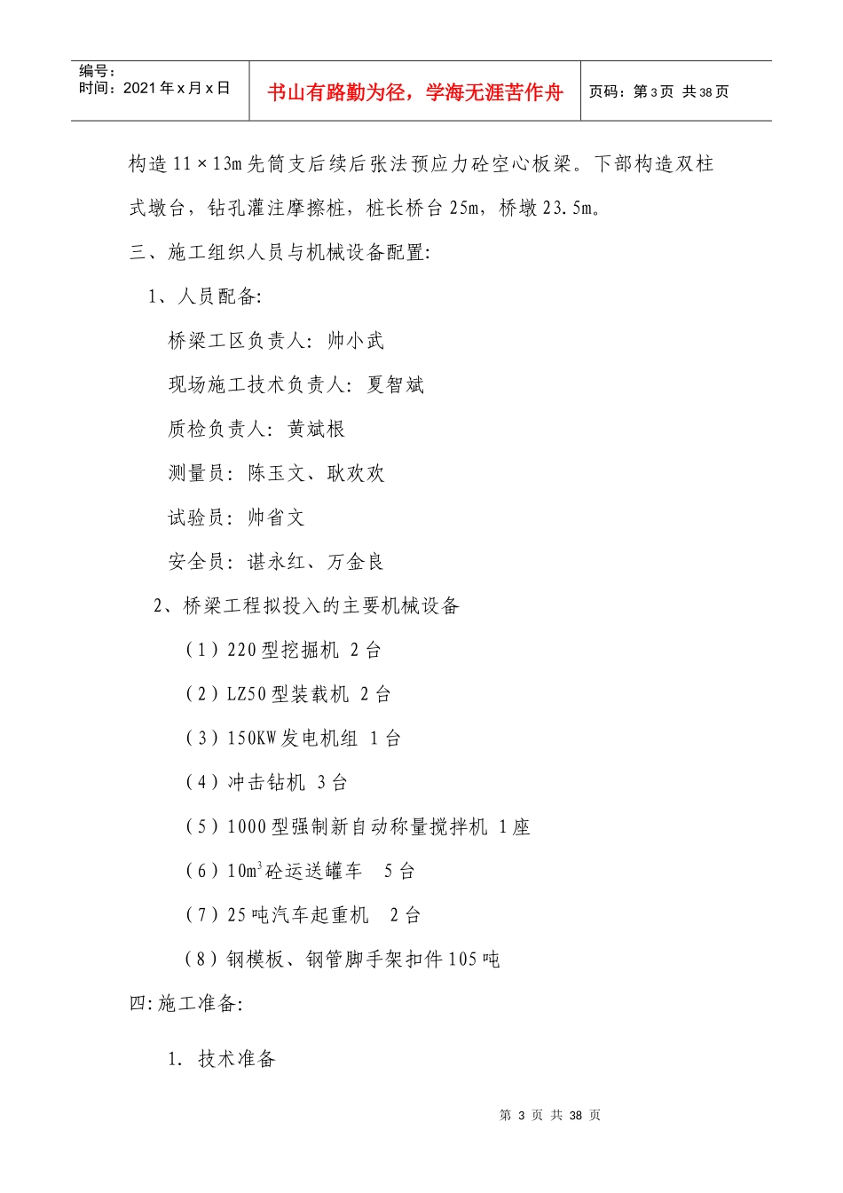 某大桥施工技术方案_第3页