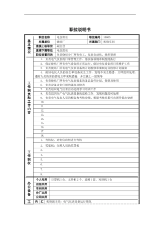 烧结厂电仪班长岗位说明书