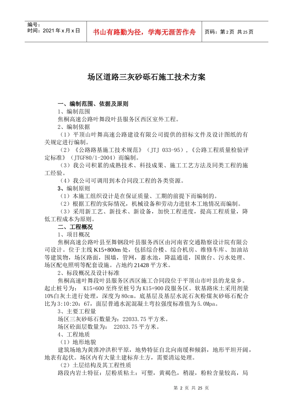 路基三灰砂砾石施工技术方案_第2页