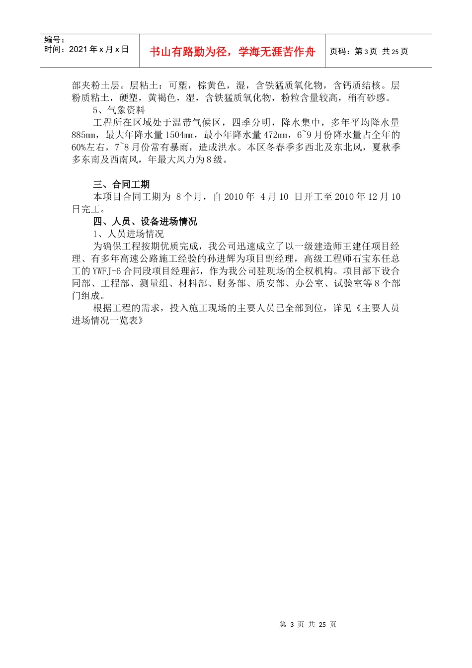 路基三灰砂砾石施工技术方案_第3页