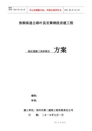 路基三灰砂砾石施工技术方案