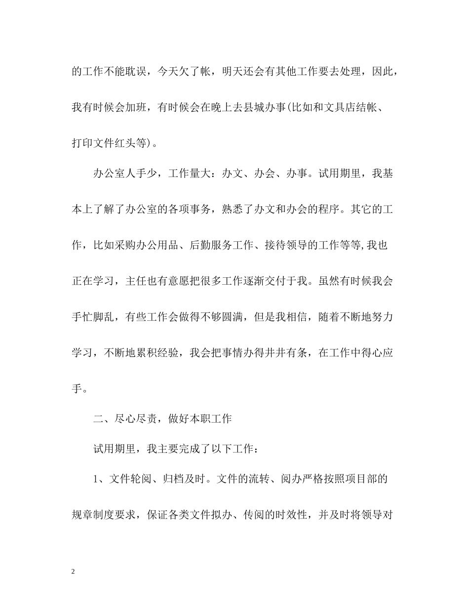 项目部办公室试用期个人自我总结_第2页