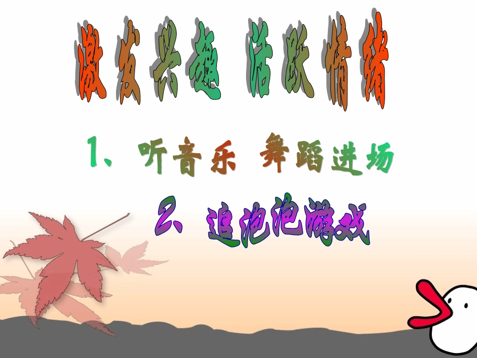 前滚翻体育课件_第2页