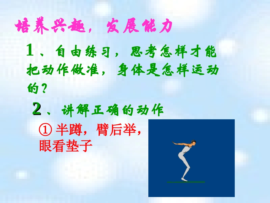 前滚翻体育课件_第3页