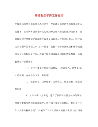 高校食堂年终工作总结