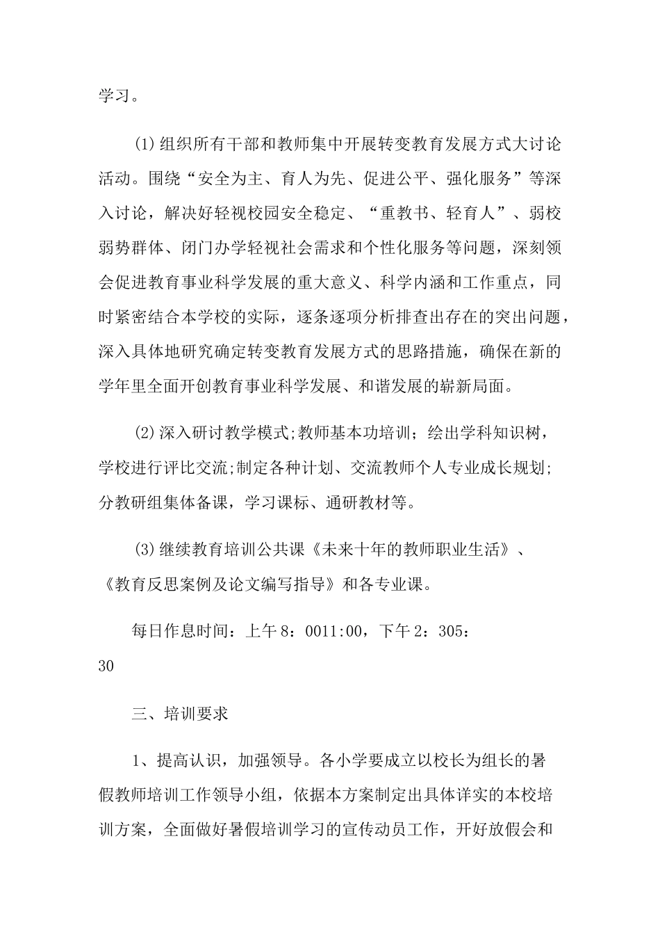 2021年中学教师培训方案_第2页