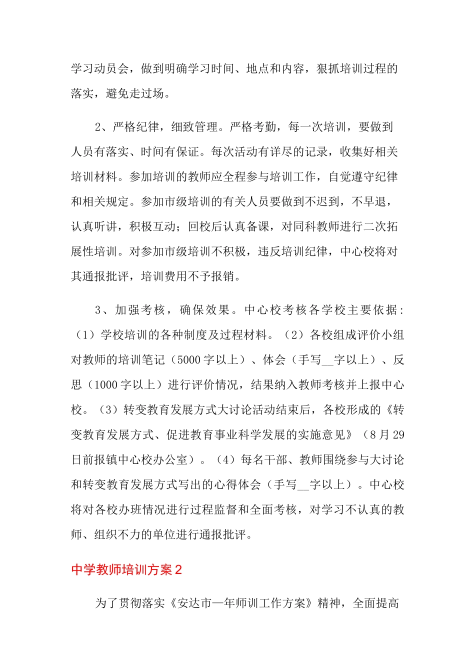 2021年中学教师培训方案_第3页